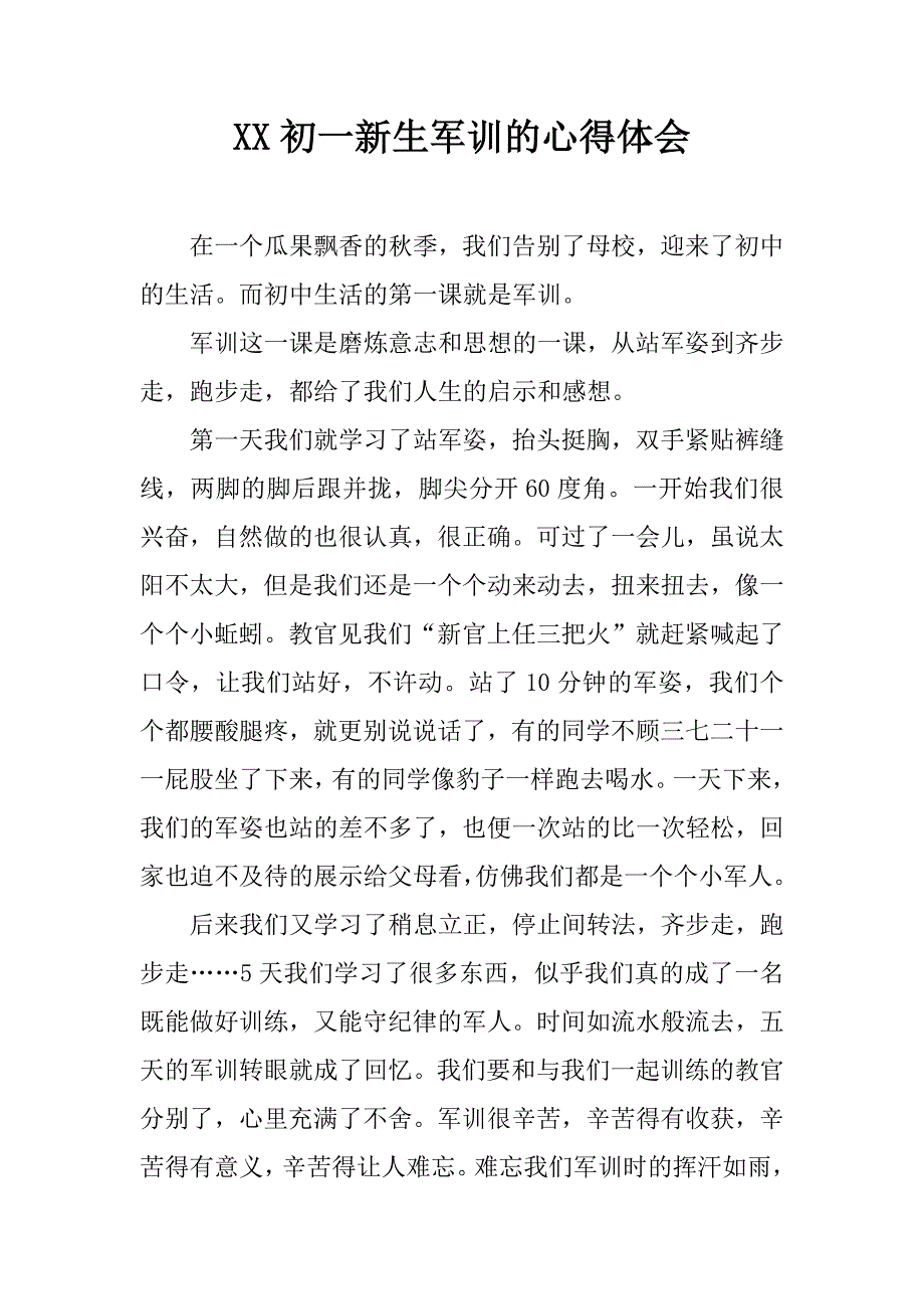 xx初一新生军训的心得体会.docx_第1页