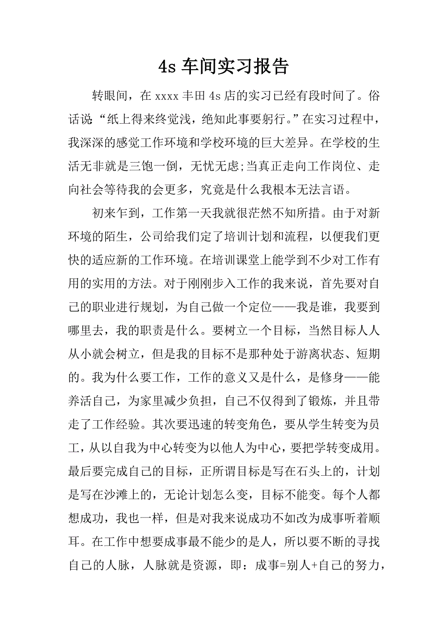 4s车间实习报告.docx_第1页