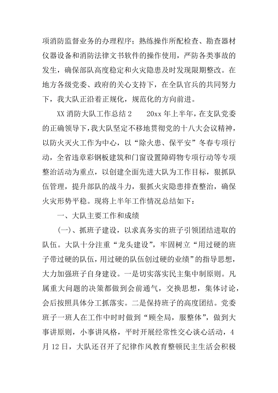 xx消防大队工作总结.docx_第4页