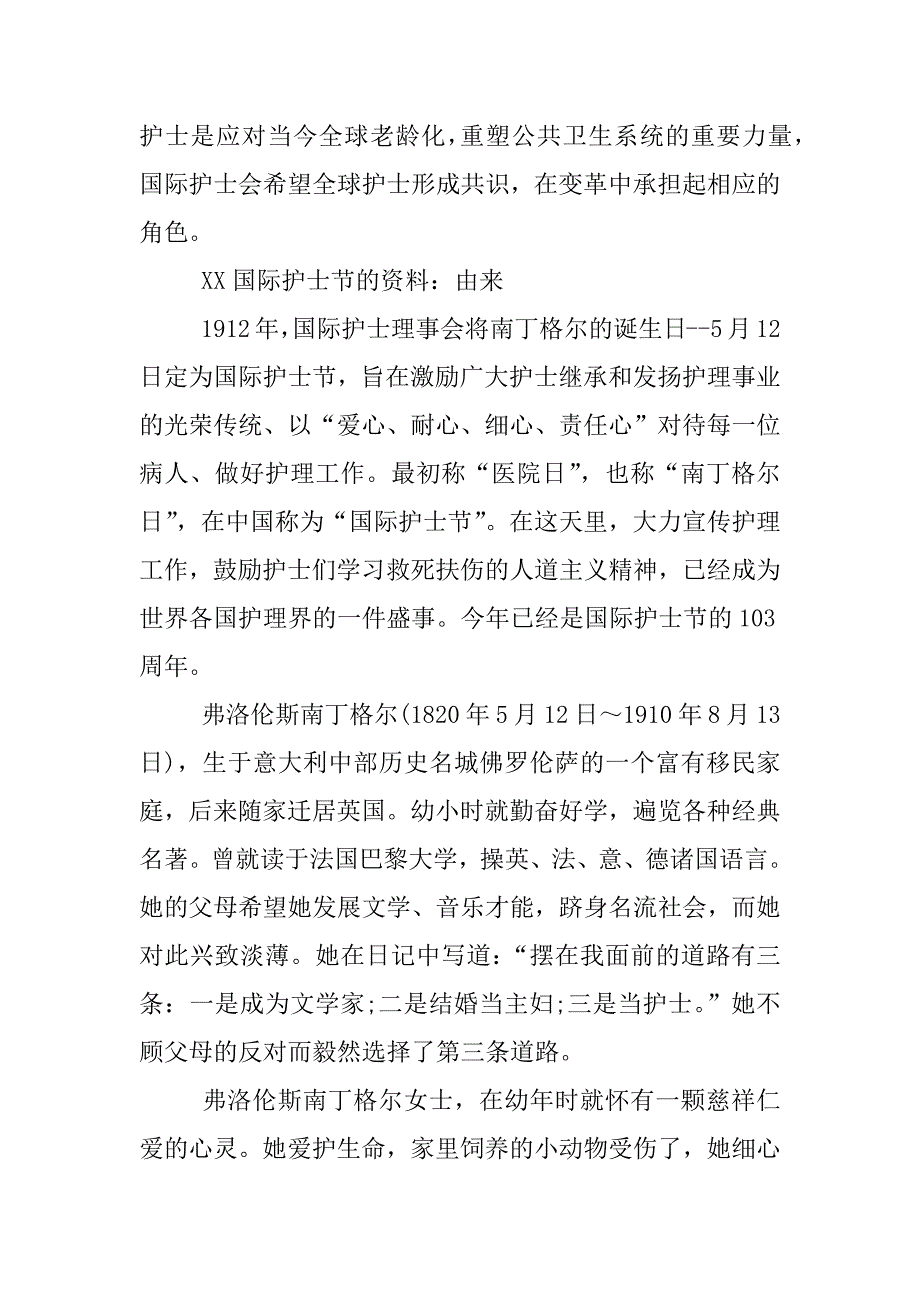 xx国际护士节的资料.docx_第2页