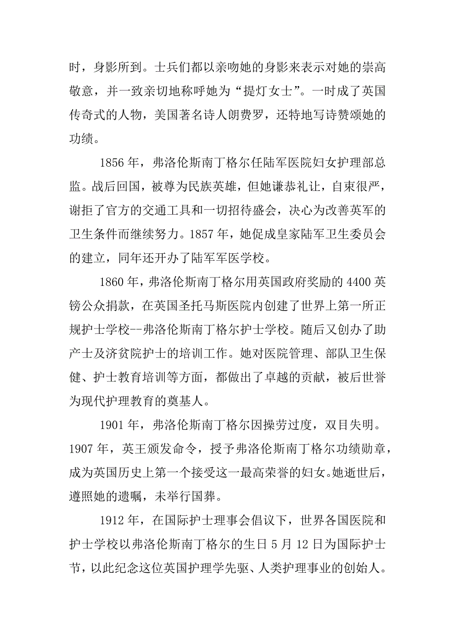 xx国际护士节的资料.docx_第4页