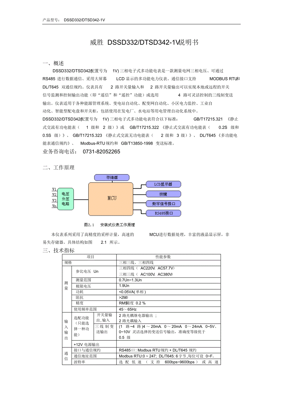 DDSD332DTSD342-1V型三相电子式多功能电表说明书_第1页