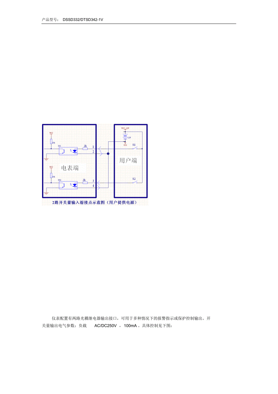 DDSD332DTSD342-1V型三相电子式多功能电表说明书_第3页