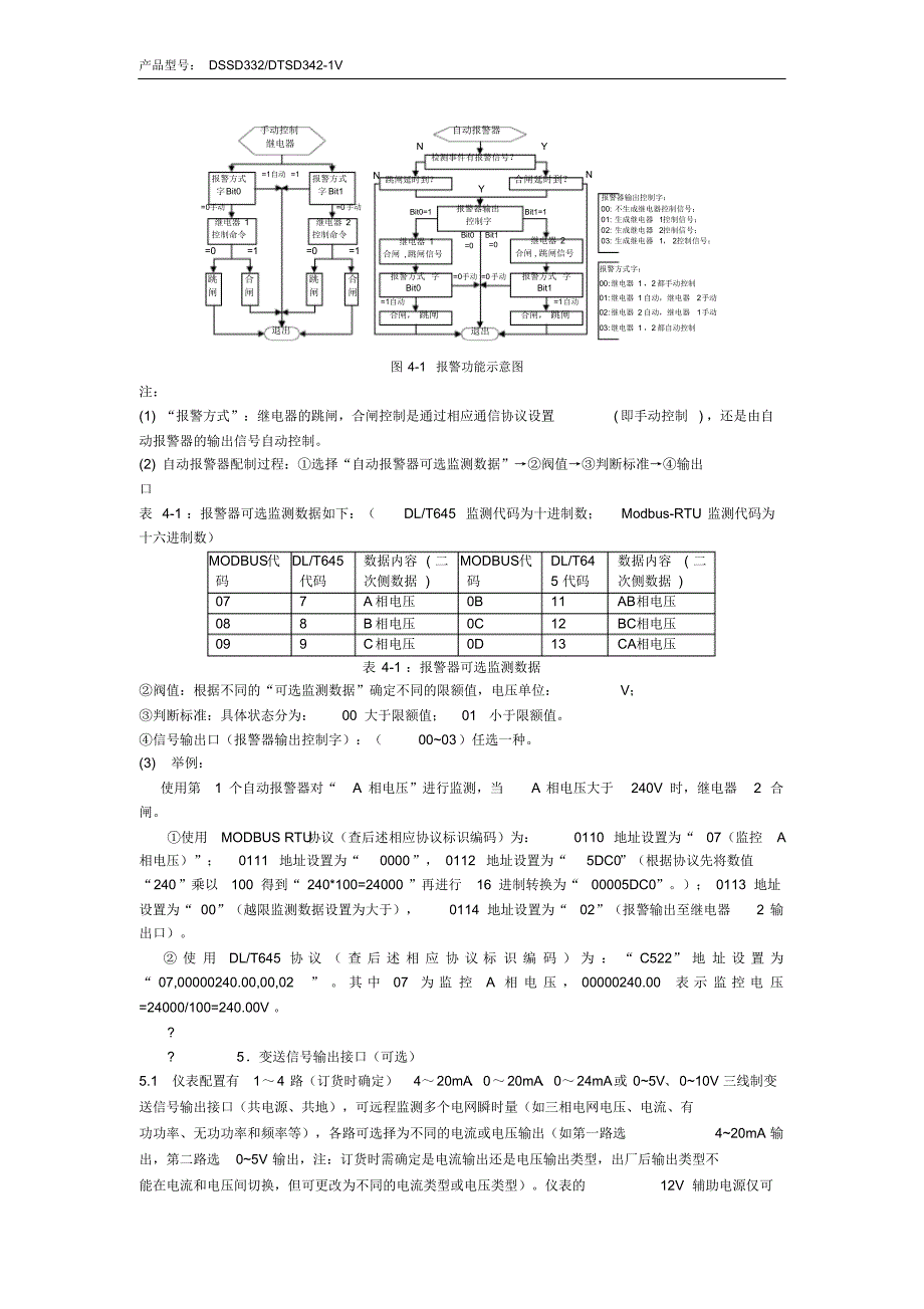 DDSD332DTSD342-1V型三相电子式多功能电表说明书_第4页