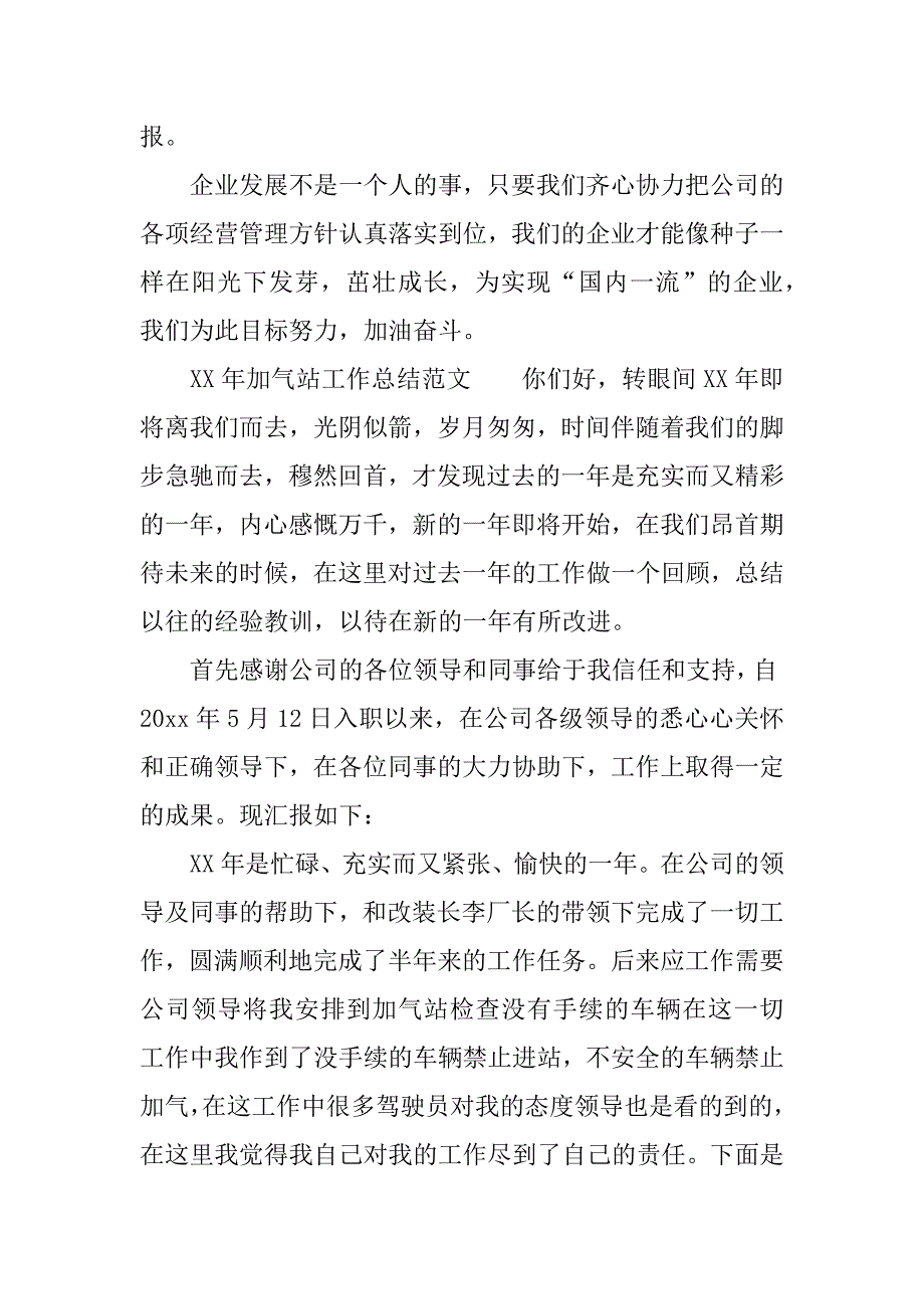 xx年加气站工作总结.docx_第3页