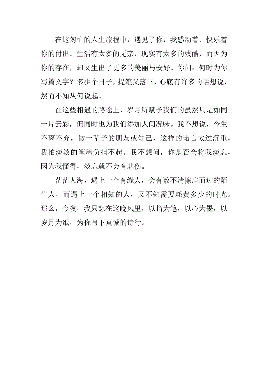 一场没有约定的相遇伤感文章.docx_第3页