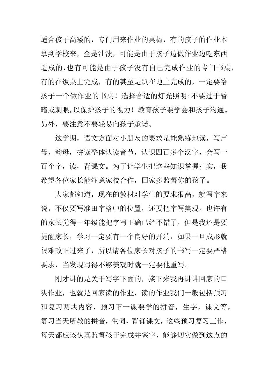 一年级新生入学家长会总结.docx_第3页