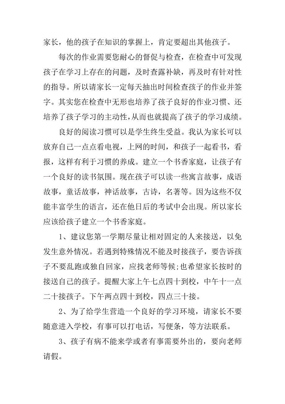 一年级新生入学家长会总结.docx_第4页