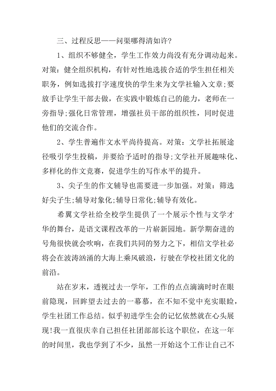 xx大学生社团工作总结精选.docx_第2页