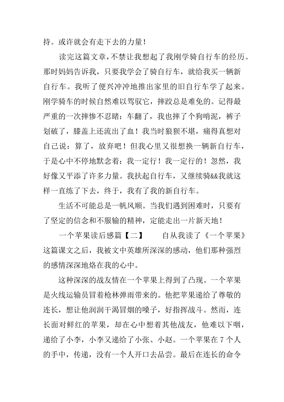 一个苹果读后感600字.docx_第2页