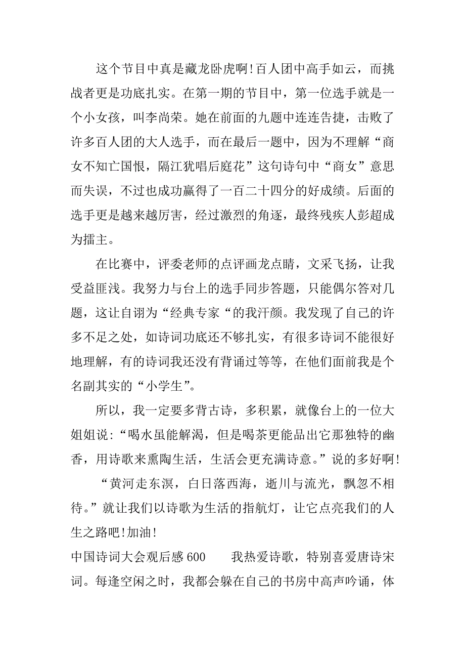 中国诗词大会观后感600.docx_第3页