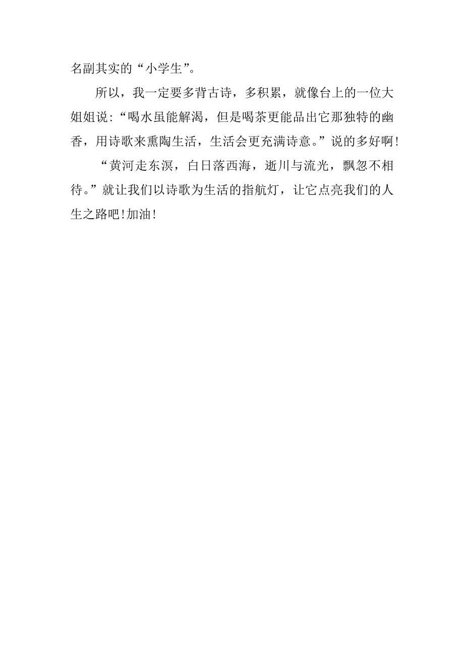 中国诗词大会观后感600.docx_第5页