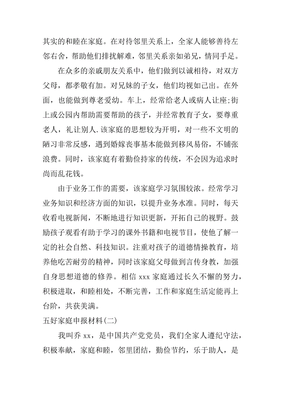 五好家庭申报材料.docx_第2页