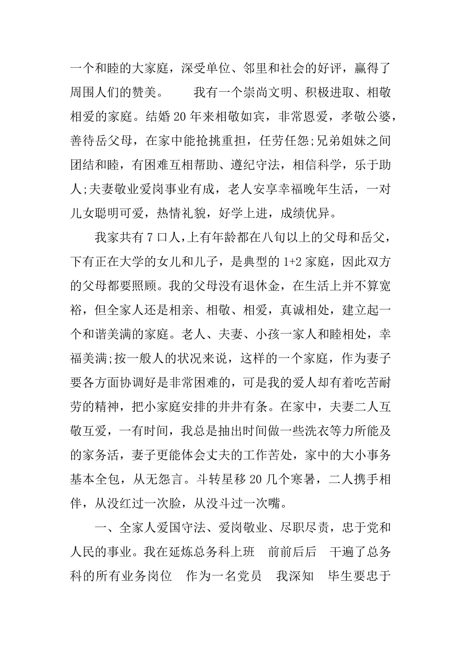 五好家庭申报材料.docx_第3页