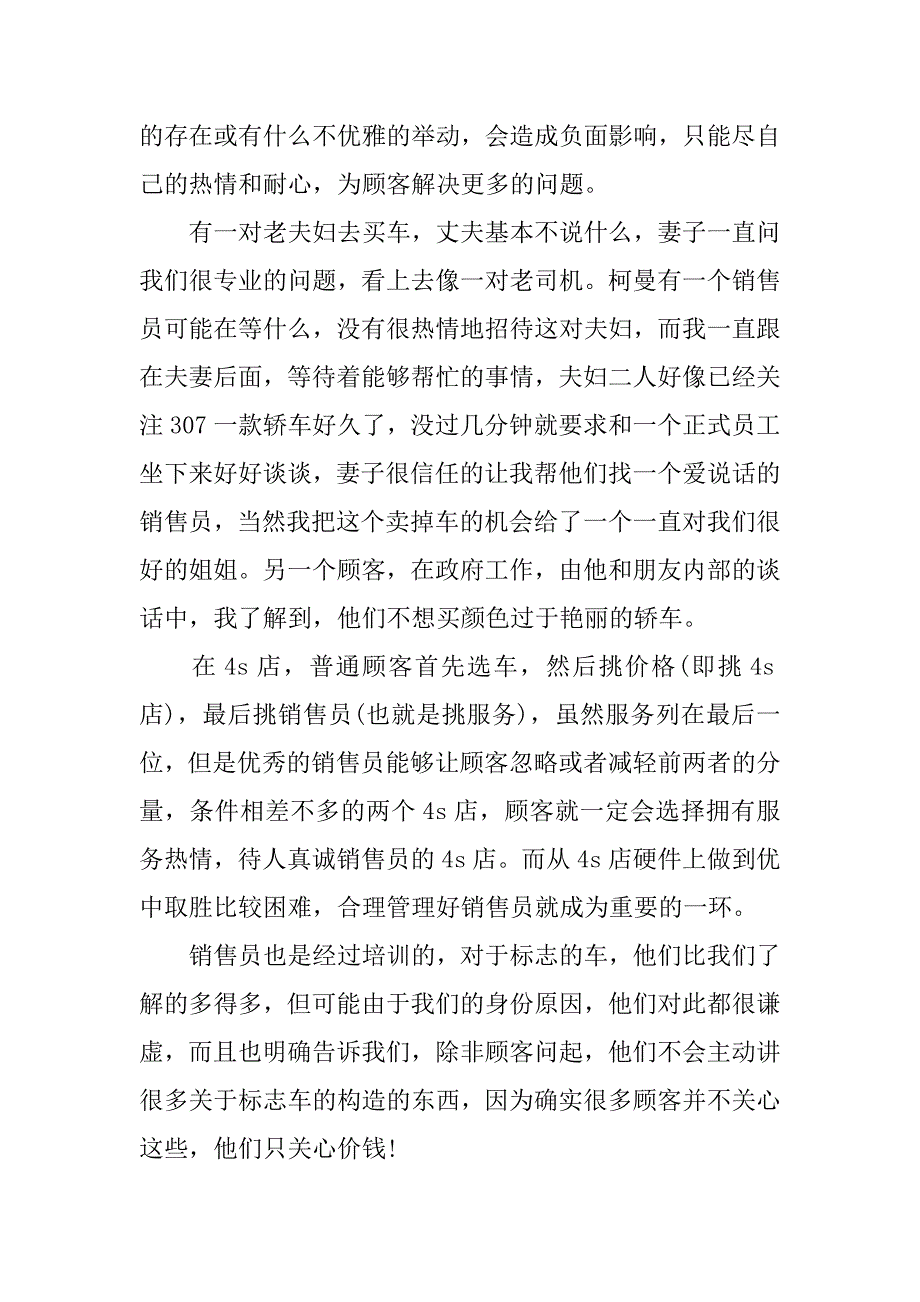 个人汽车销售年终工作总结.docx_第2页