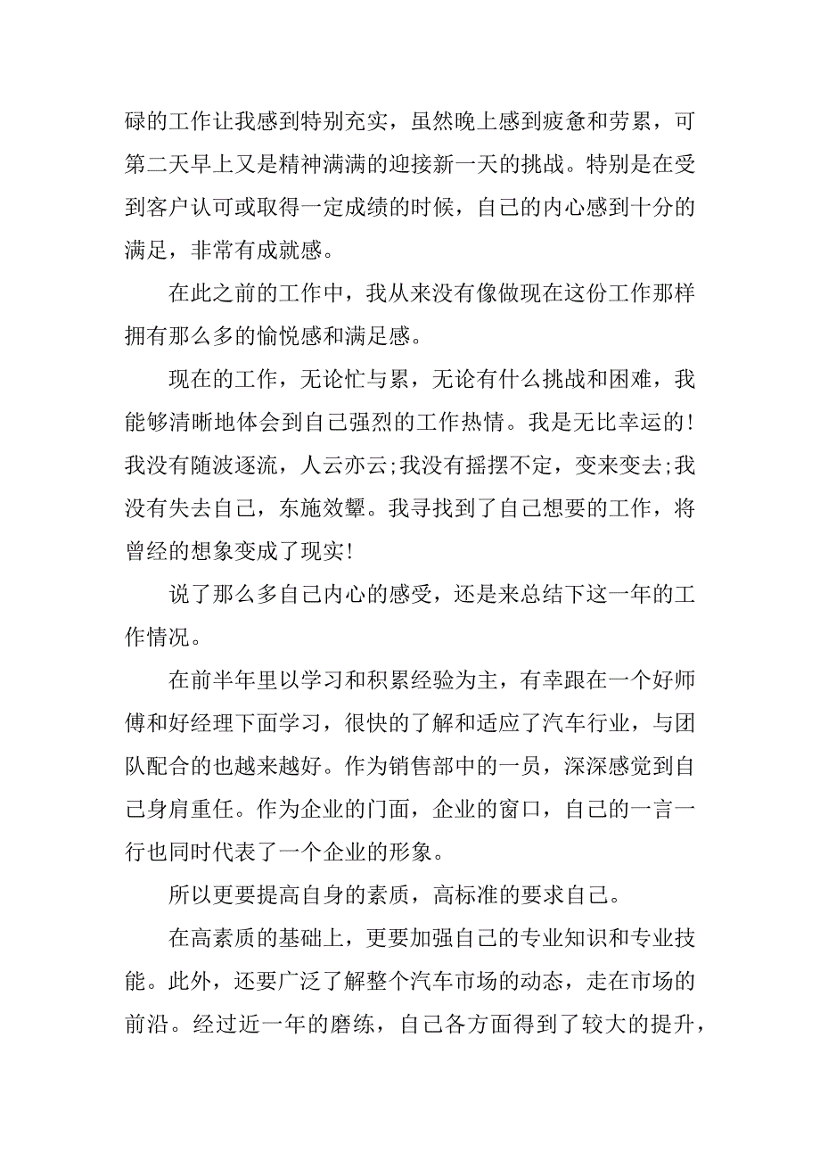 个人汽车销售年终工作总结.docx_第4页