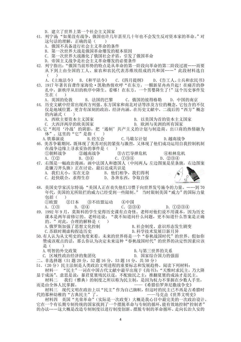 【历史】云南省昆明市2013-2014学年高一上学期期末_第4页