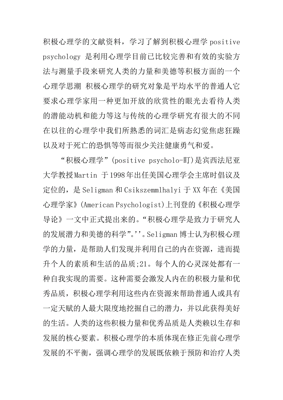 xx年关于积极心理学课程心得体会.docx_第4页