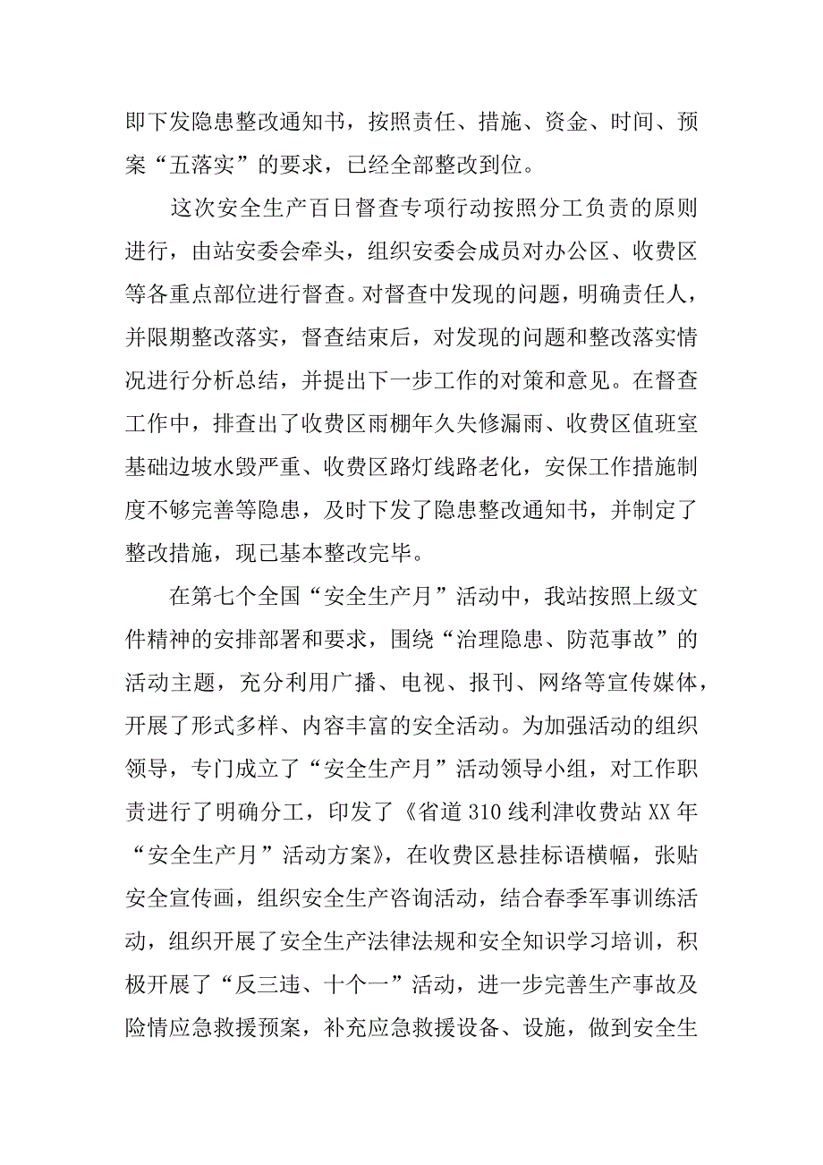 上半年安全生产工作总结.docx_第3页