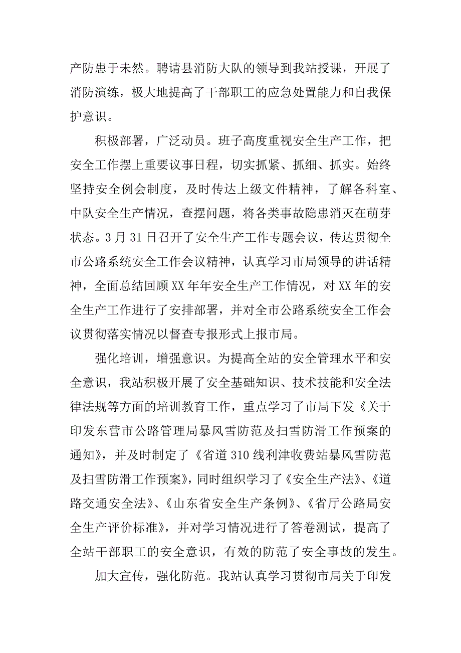 上半年安全生产工作总结.docx_第4页