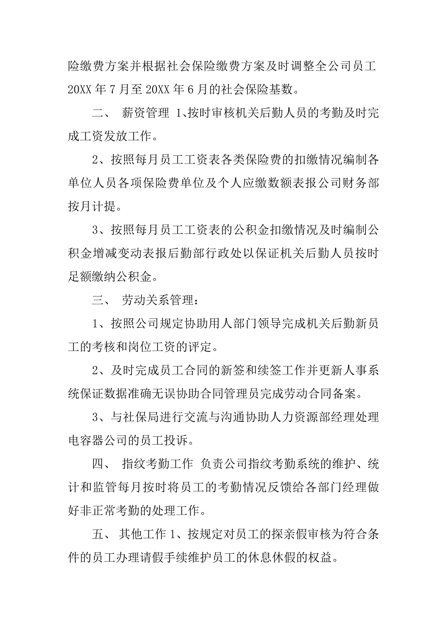 xx年关于劳资员个人工作总结.docx_第2页