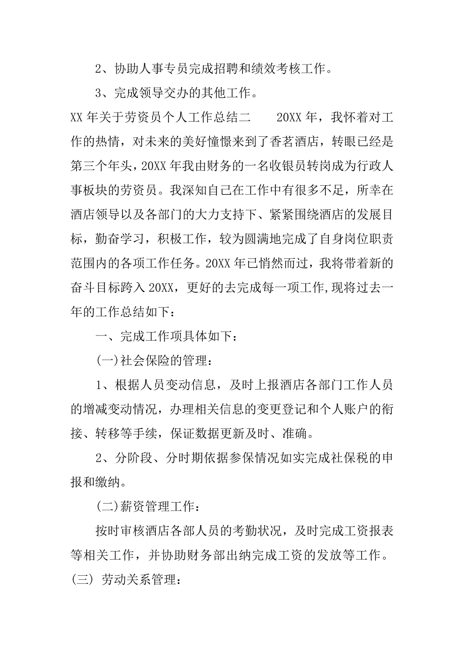 xx年关于劳资员个人工作总结.docx_第3页