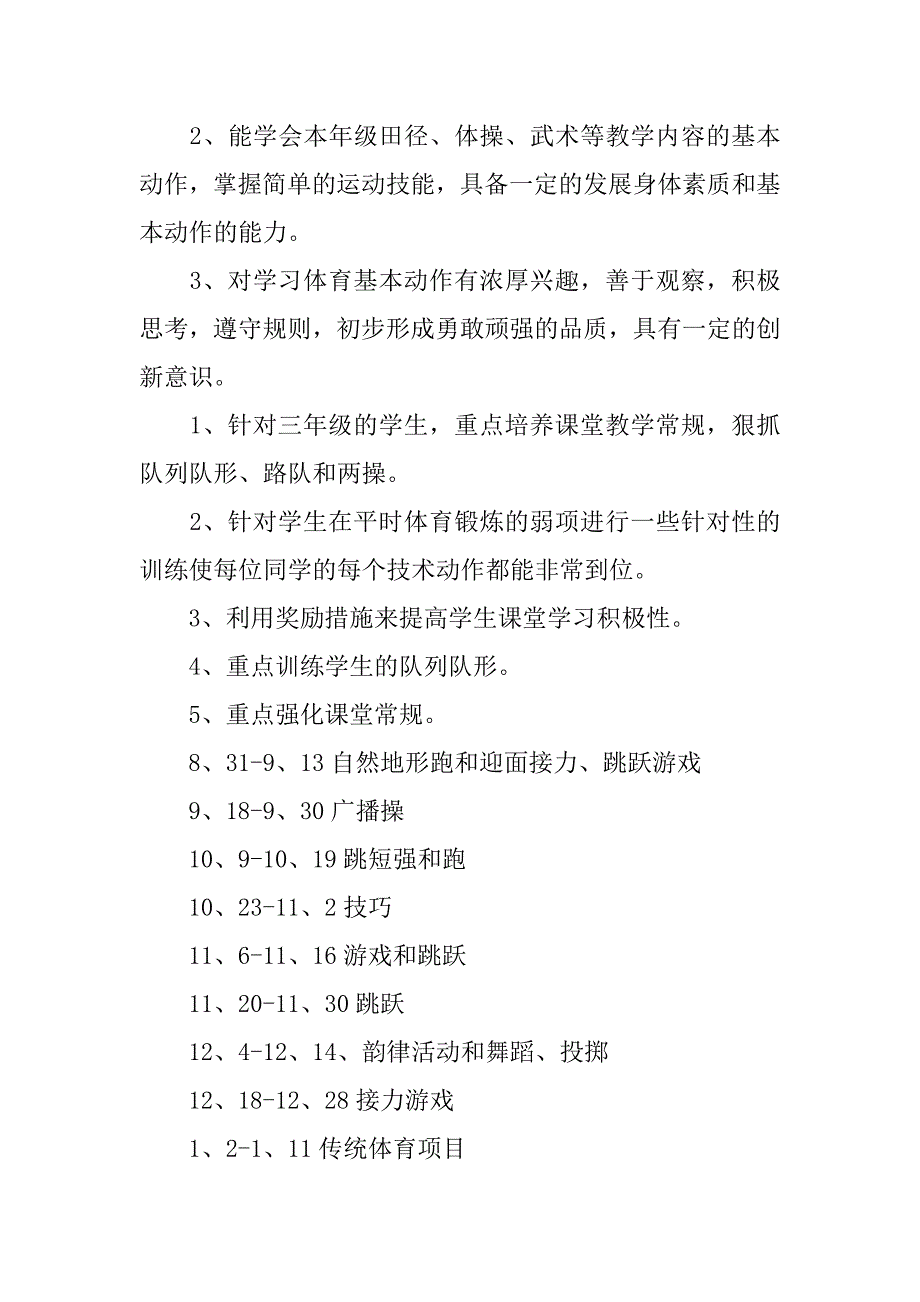 三年级体育教学计划.docx_第2页