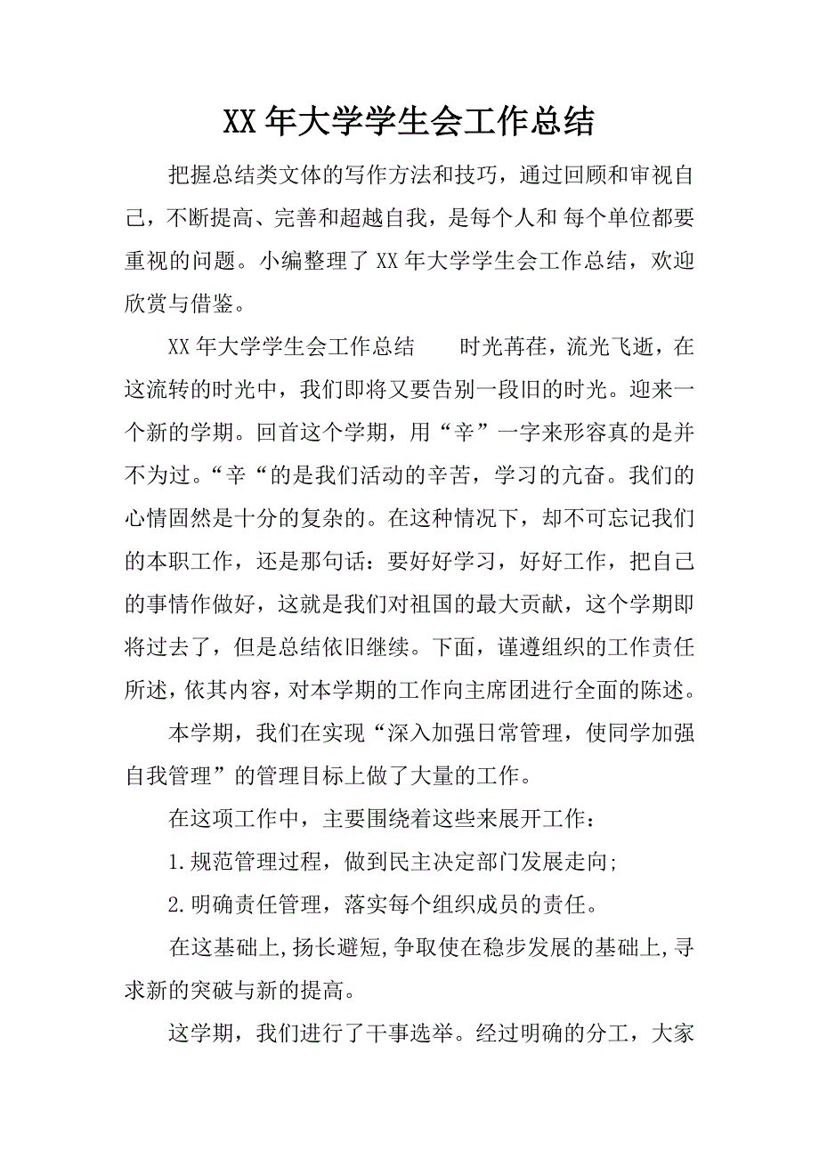 xx年大学学生会工作总结.docx_第1页