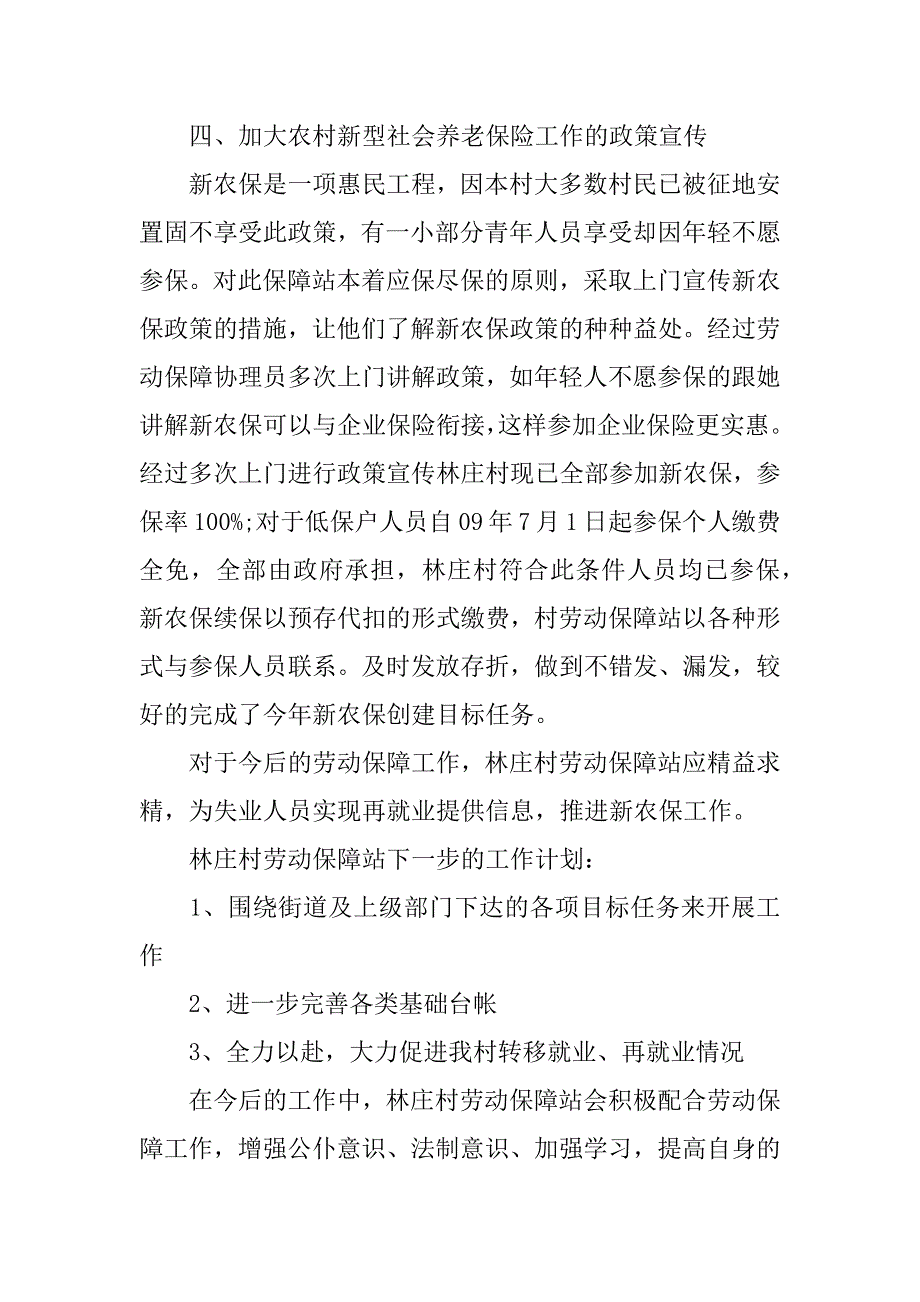 xx年关于劳动所个人工作总结_1.docx_第3页