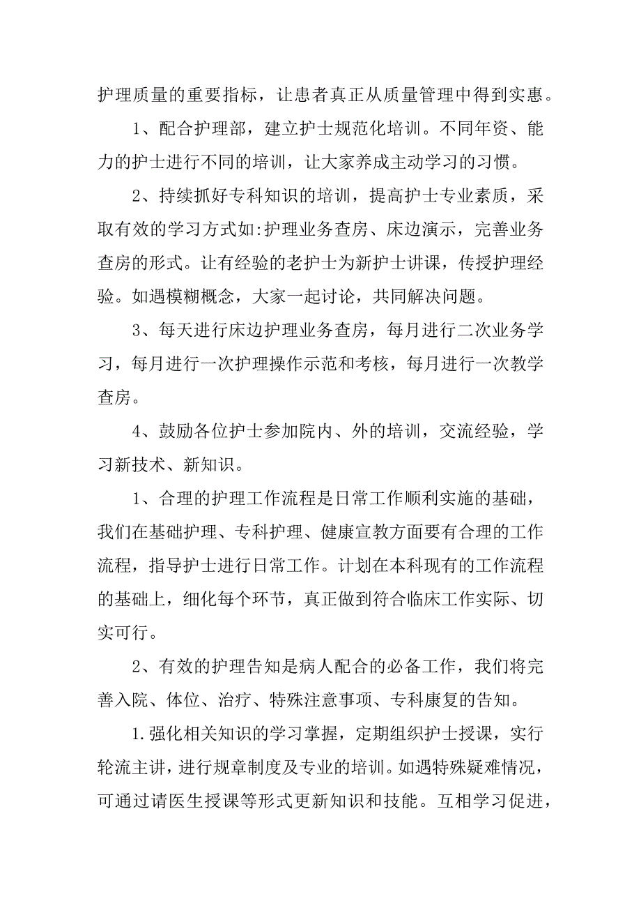 2018骨科工作计划.docx_第2页