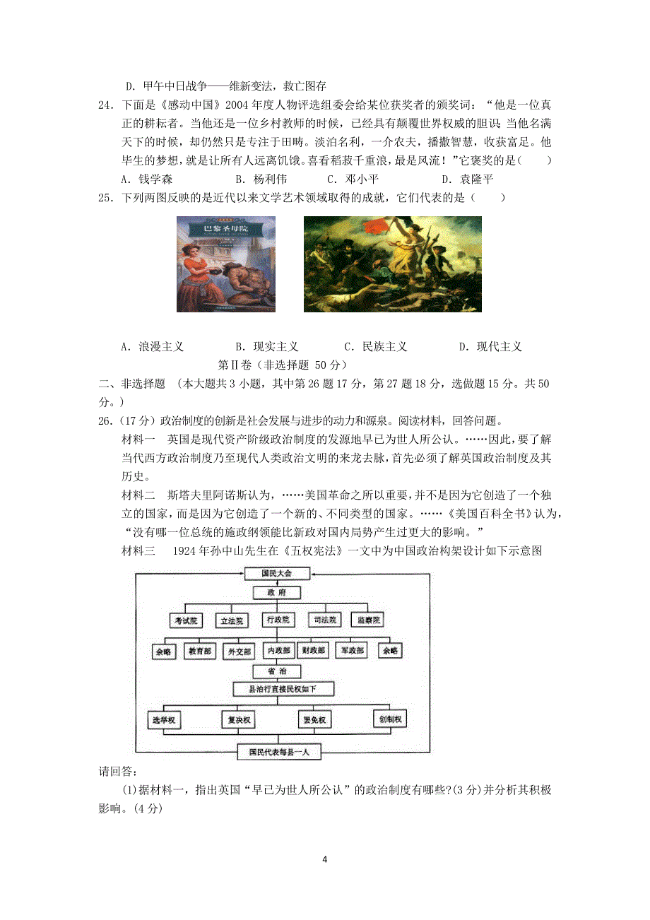 【历史】江西省鹰潭市2013-2014学年高二下学期期末质量检测_第4页