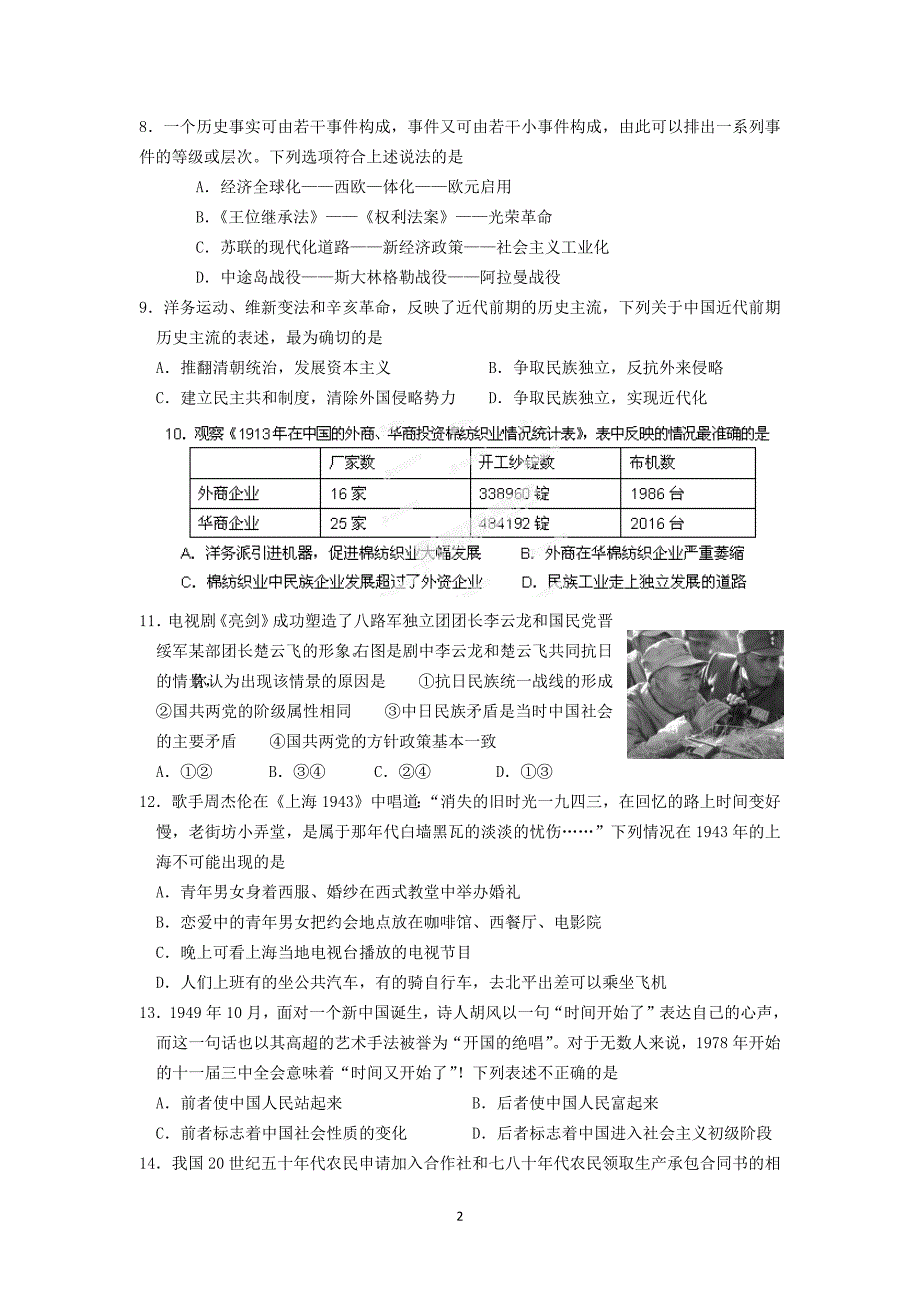 【历史】安徽省无为开城中学2014届高三上学期第三次月考_第2页