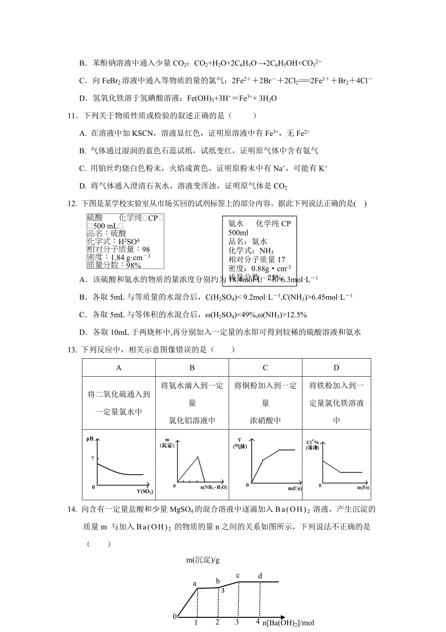 【化学】山东省滕州市善国中学2016届高三上学期10月月考化学试题_第3页