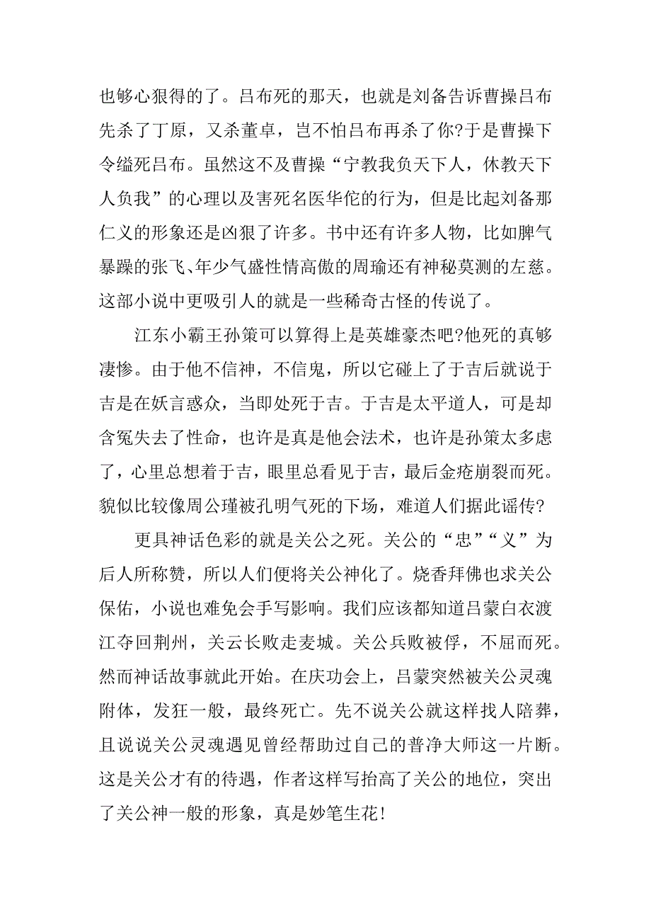 三国演义读后感4000字.docx_第3页