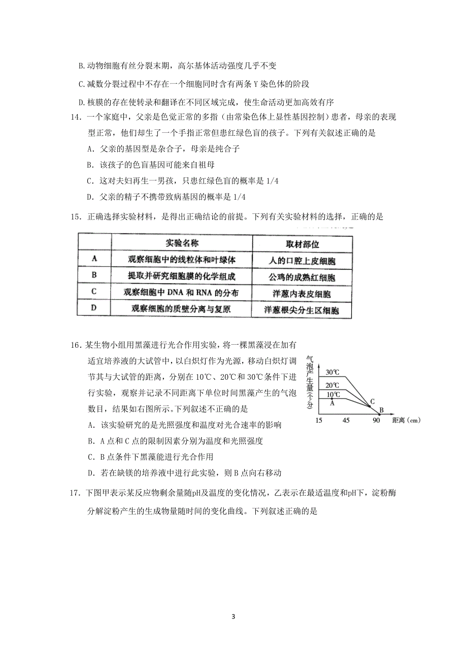 【生物】山东省潍坊市2015届高三10月月考_第3页