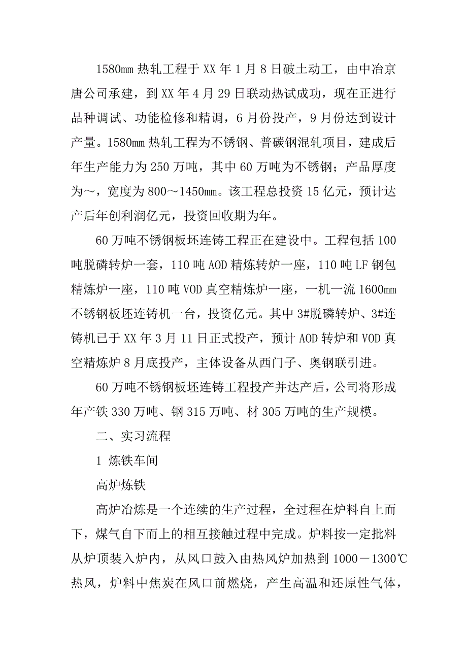 不锈钢实习报告.docx_第4页