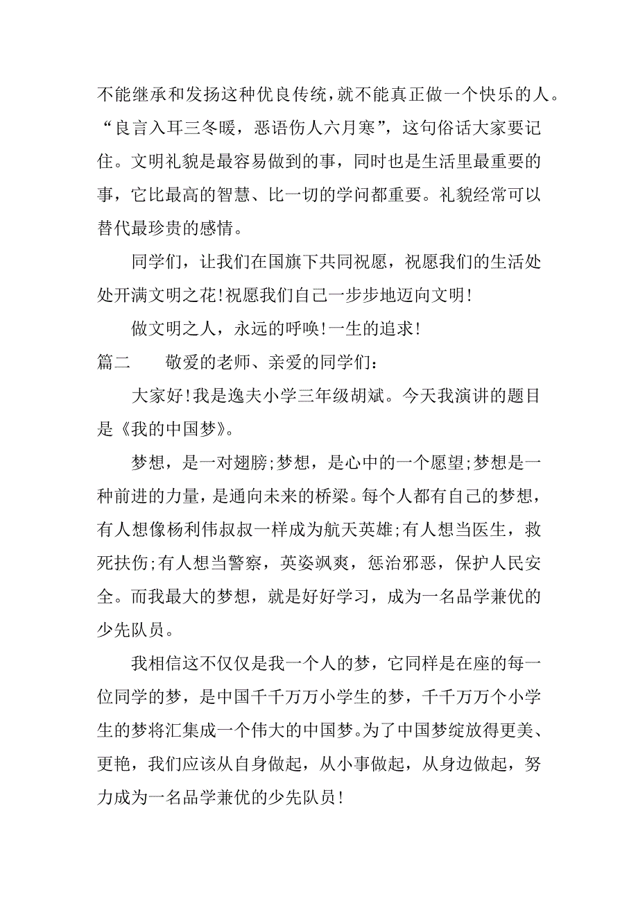 三年级演讲稿大全100字.docx_第2页