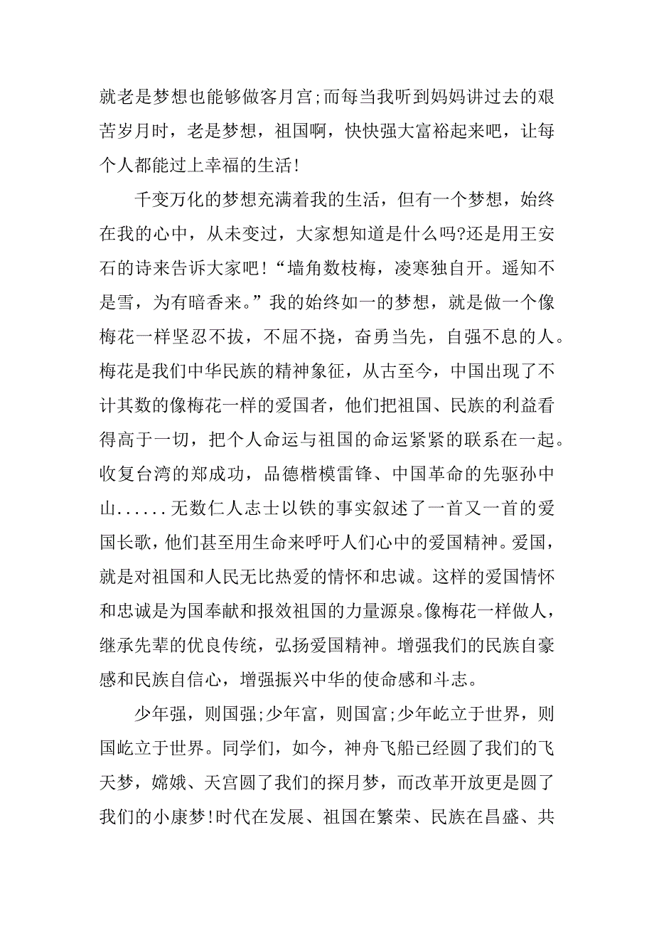 三年级演讲稿大全100字.docx_第4页