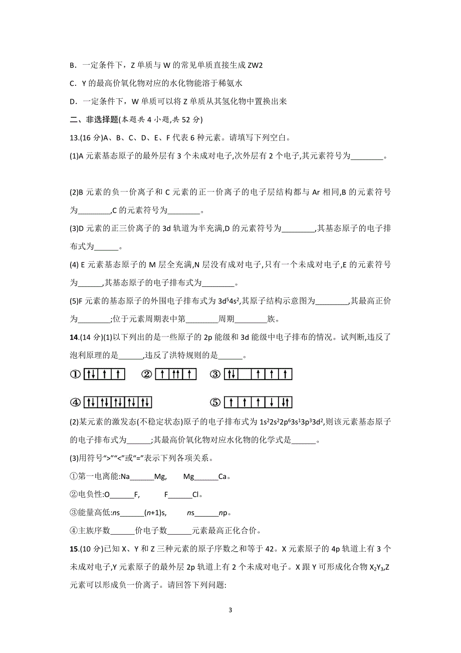 【化学】四川省雅安市天全中学2015-2016学年高二9月月考试题_第3页