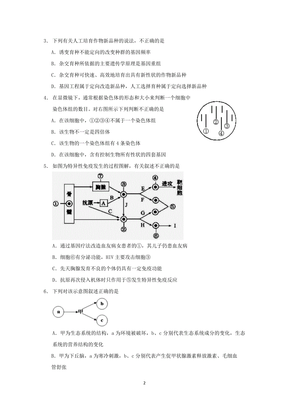 【生物】吉林省长春市实验中学2015届高三上学期第五次模拟考试理综_第2页