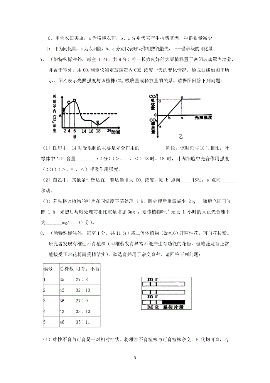 【生物】吉林省长春市实验中学2015届高三上学期第五次模拟考试理综_第3页