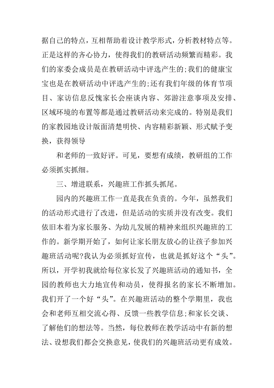 xx年大班幼师个人教学期末总结.docx_第2页