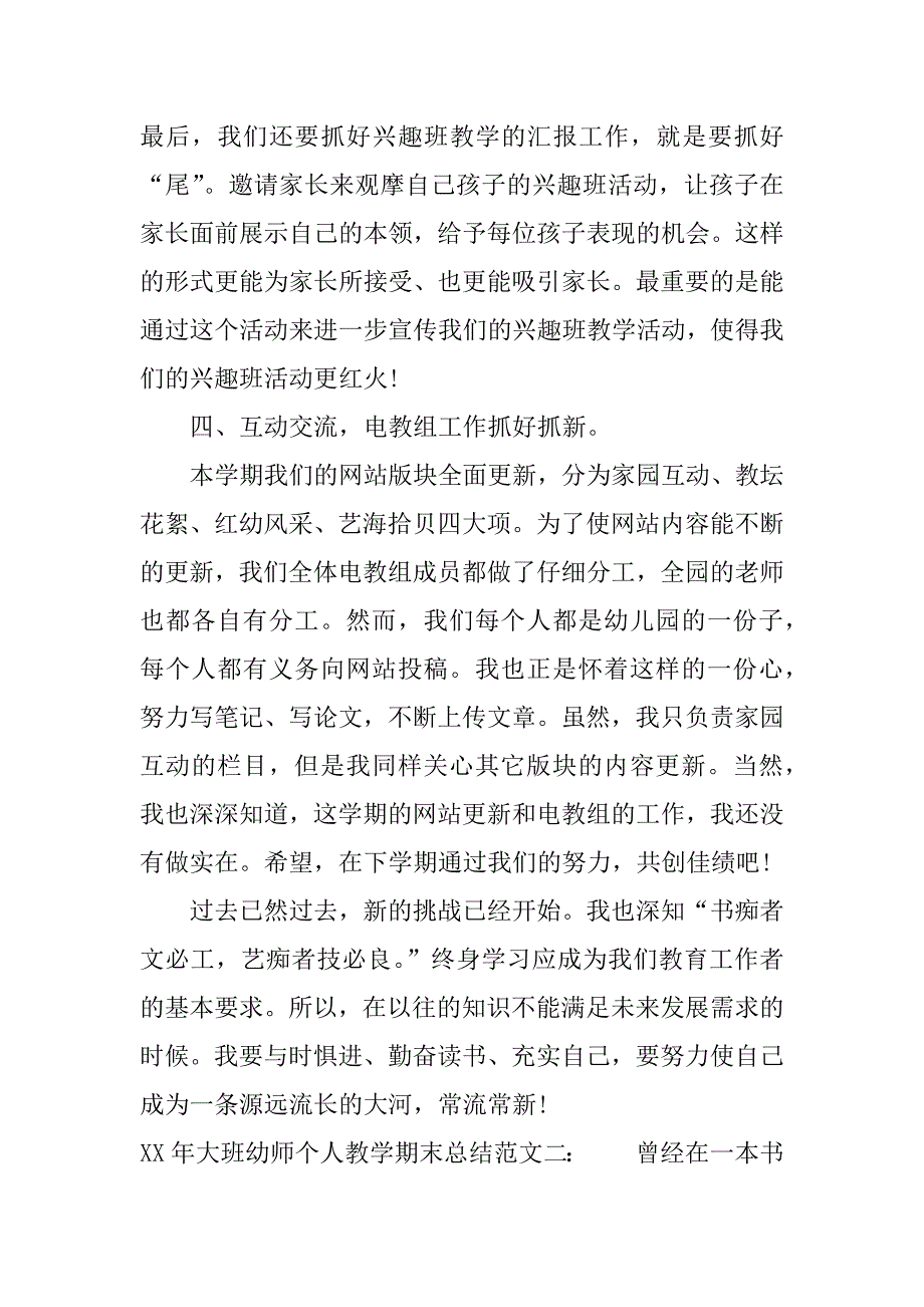 xx年大班幼师个人教学期末总结.docx_第3页