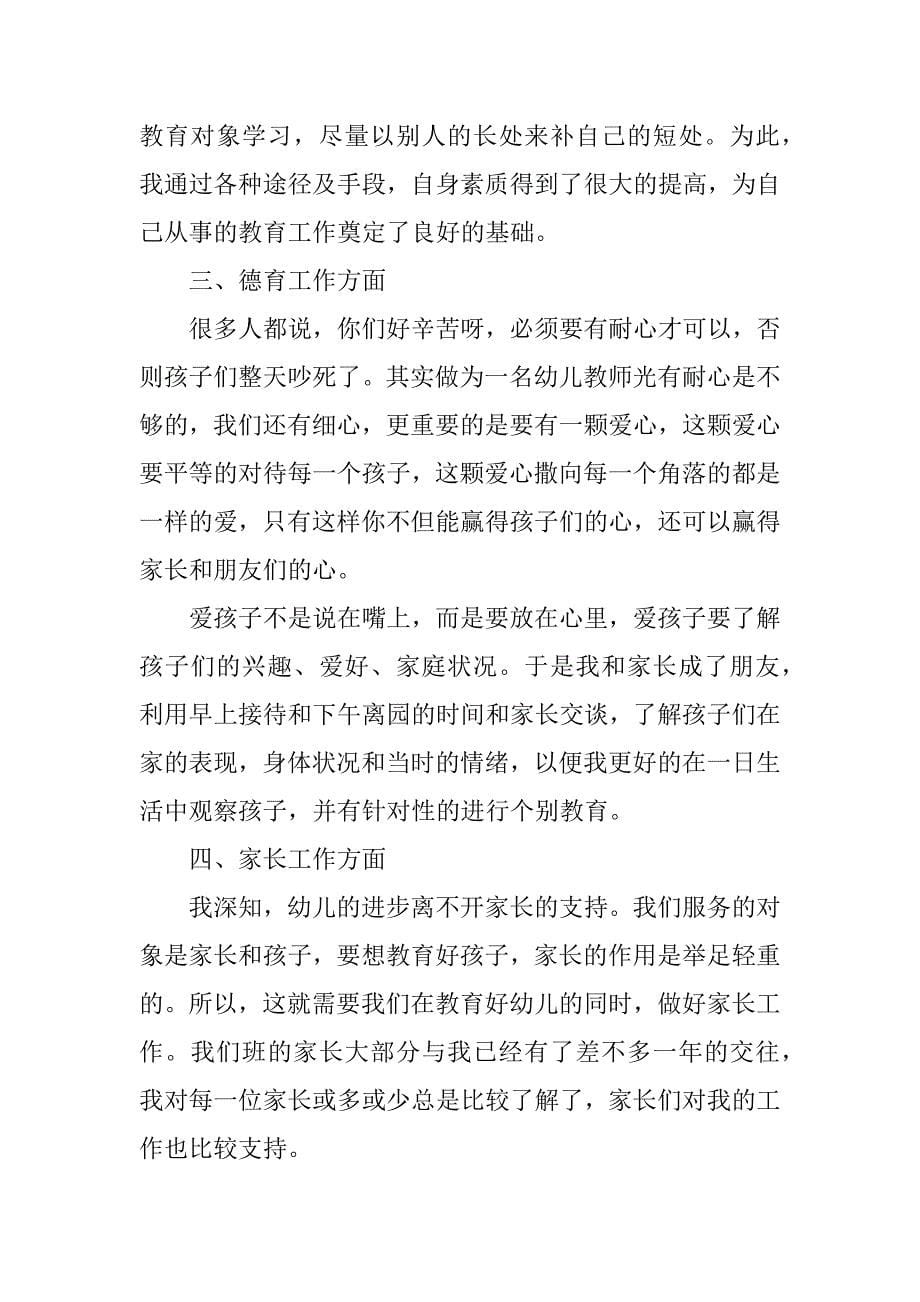 xx年大班幼师个人教学期末总结.docx_第5页