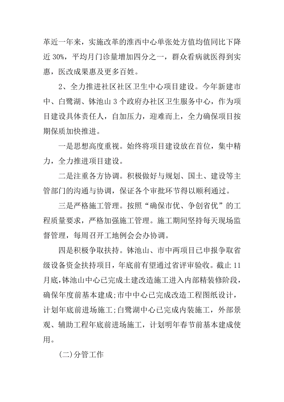 xx年卫生局副局长述职报告.docx_第3页