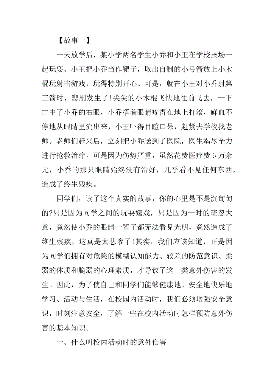 三年级下安全教案.docx_第2页