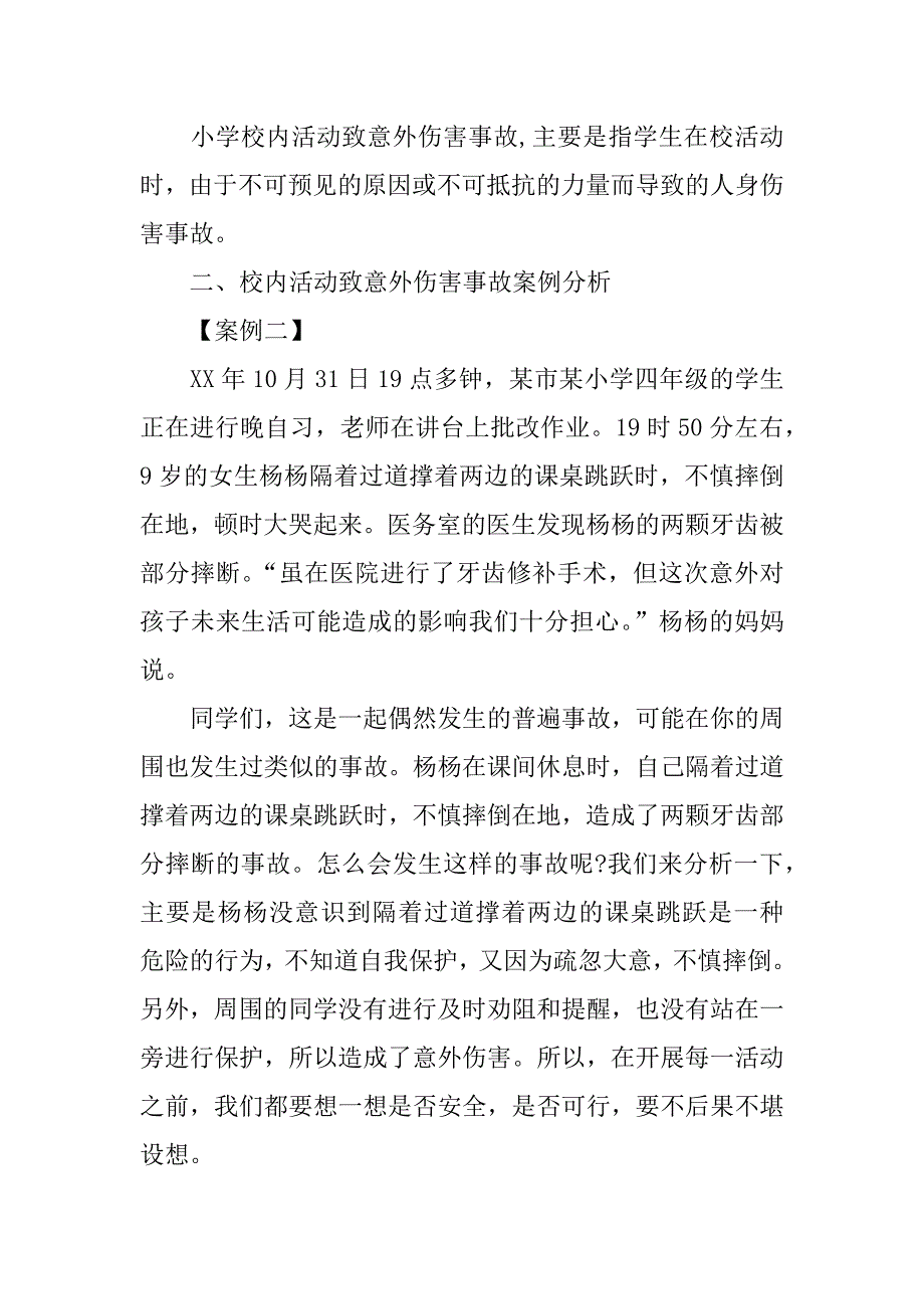 三年级下安全教案.docx_第3页