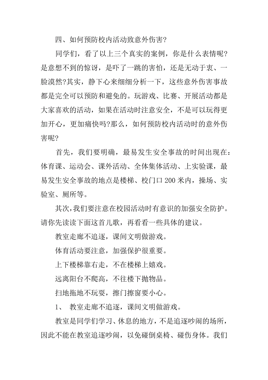 三年级下安全教案.docx_第4页