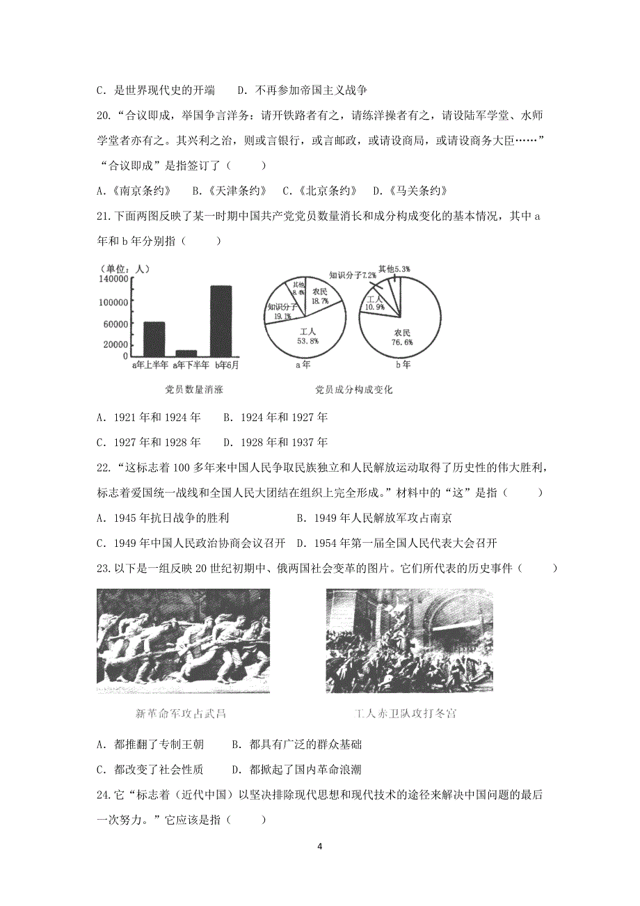 【历史】山东宁阳四中2014—2015学年度下学期高二下学期月考_第4页