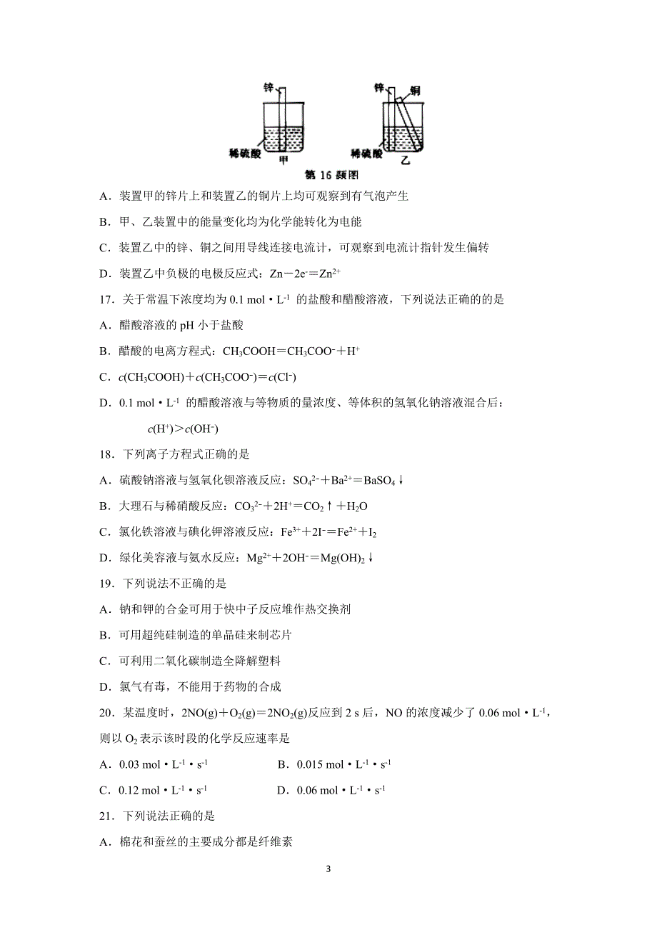 【化学】浙江省2015年10月普通高中招生选考科目考试化学试卷 _第3页